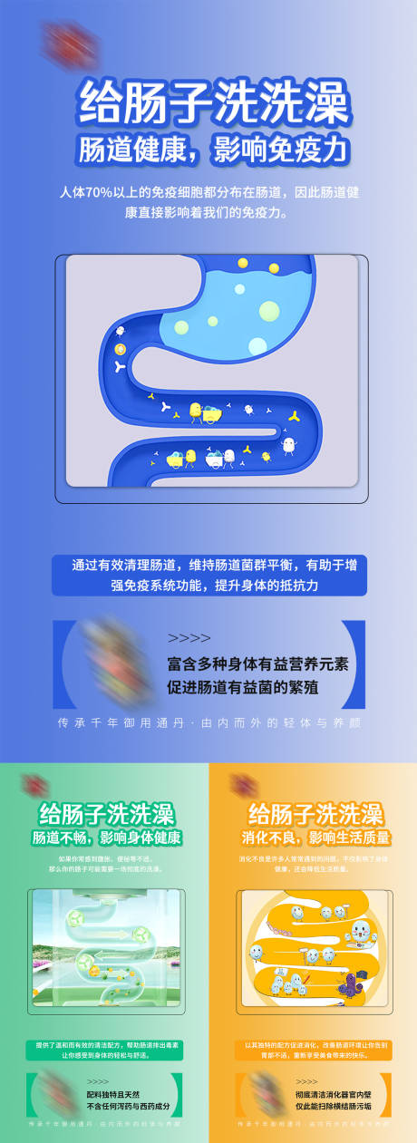 源文件下載【享設計】搜索編號：99950024031461348【給腸道洗洗澡海報】