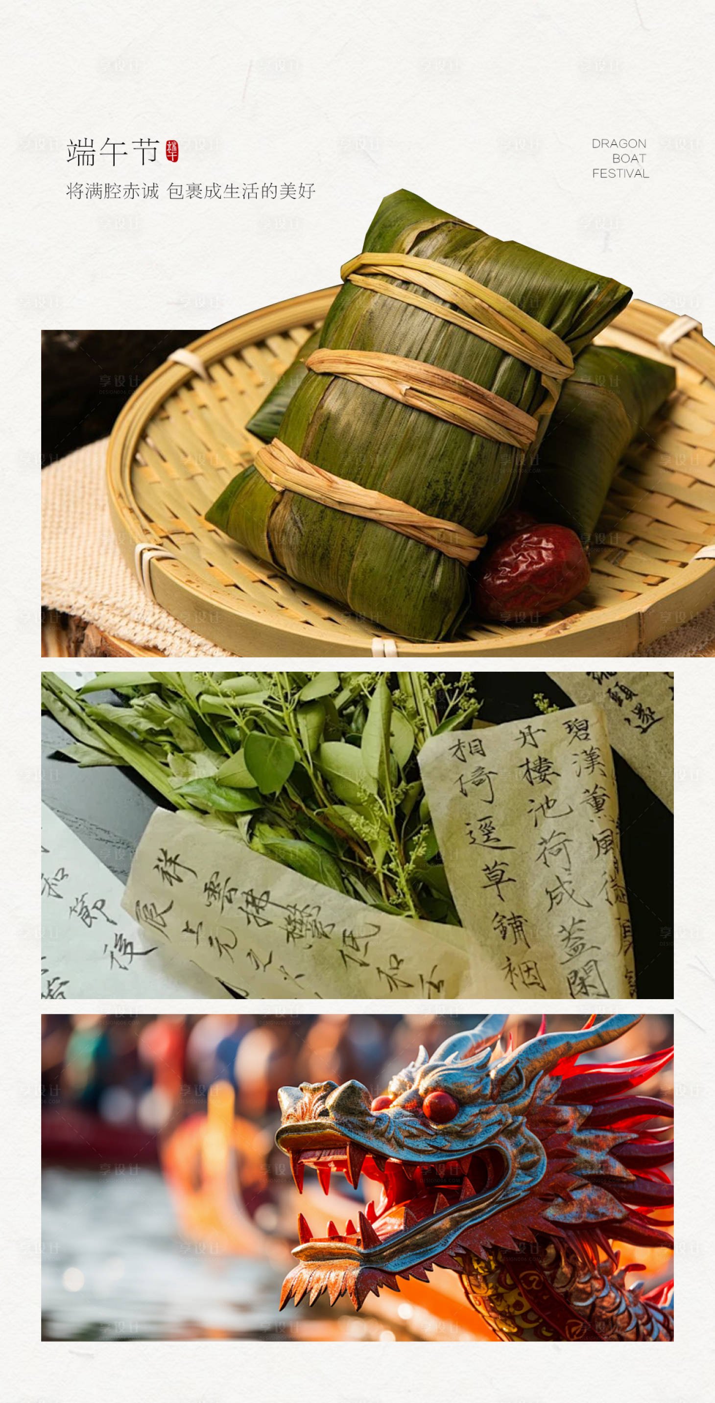 源文件下载【享设计】搜索编号：42680024147698274【端午节海报】