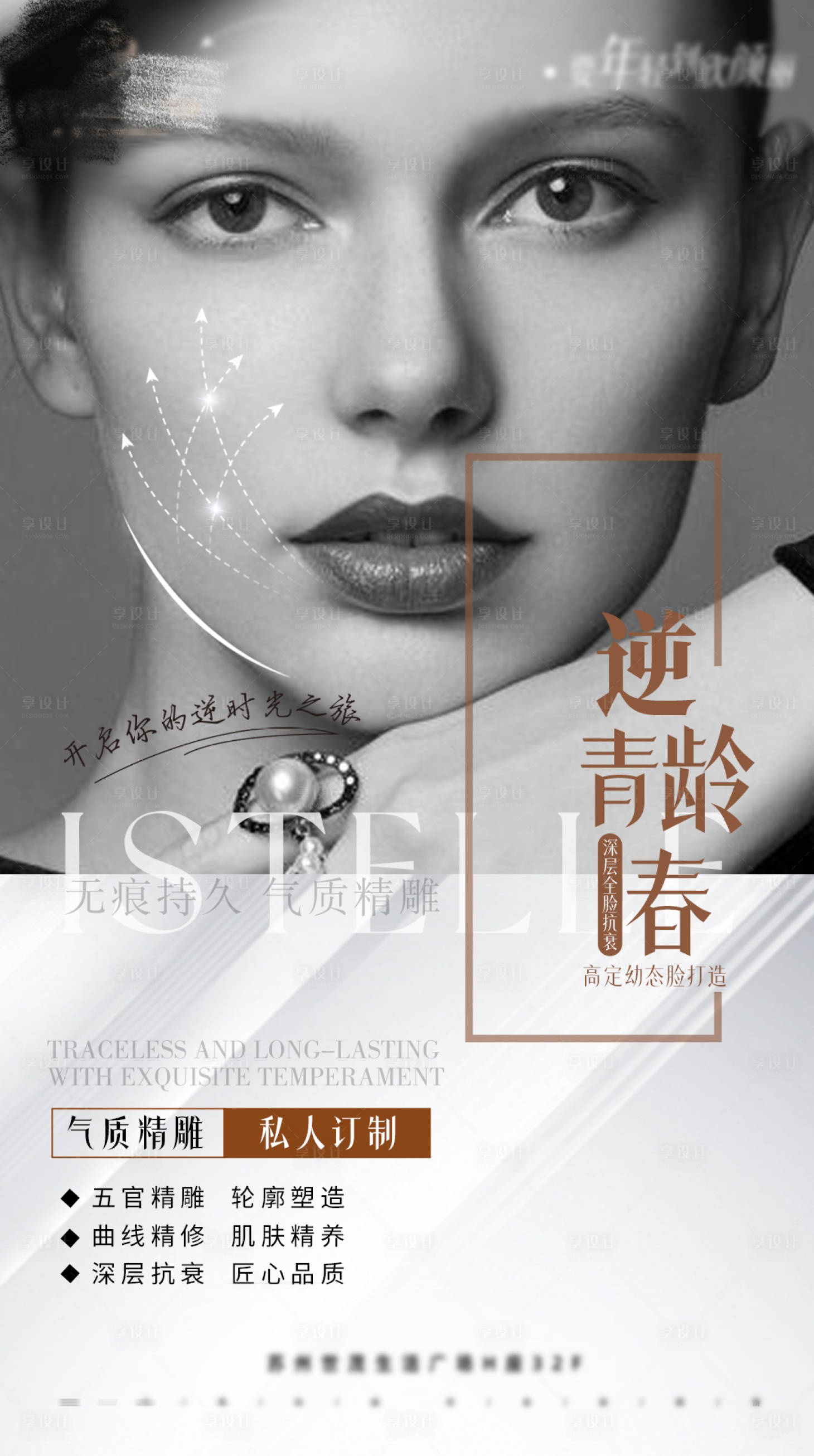 源文件下載【全臉抗衰緊致提拉海報】編號：55550023649054585