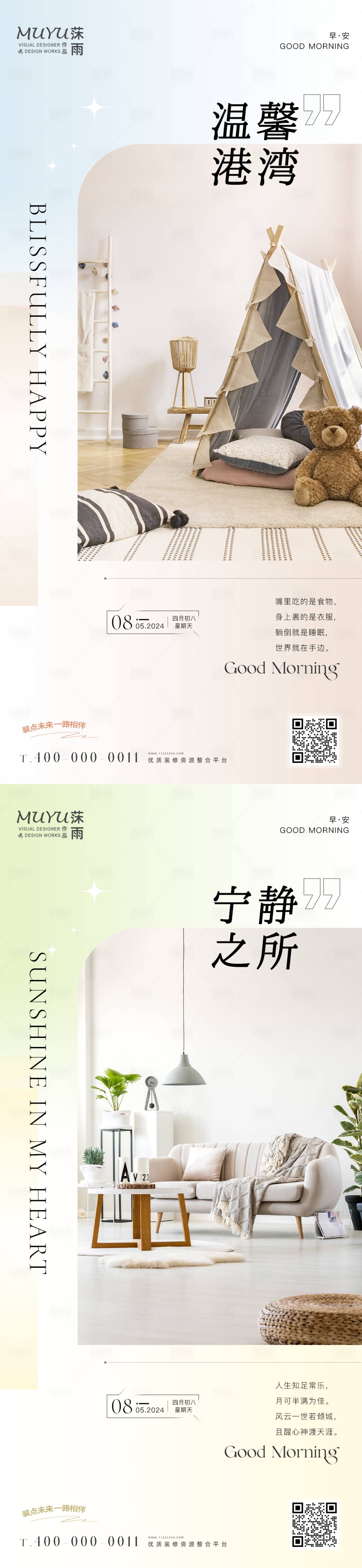 源文件下載【享設計】搜索編號：42480023779172287【家居家裝日簽海報】