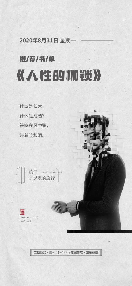 源文件下载【书单推荐海报】编号：37600024121411331