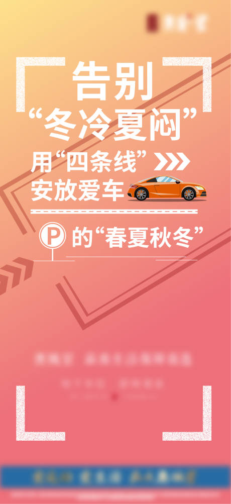 源文件下载【地产小区停车位海报】编号：82560023693538755