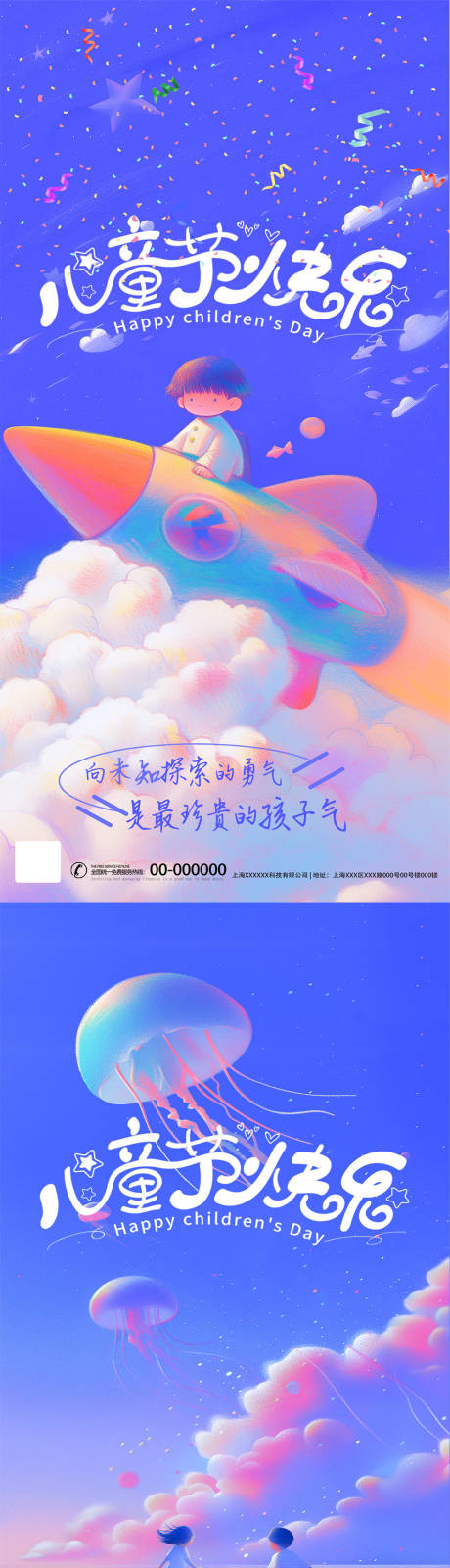 源文件下载【61儿童节海报】编号：41760024039701152