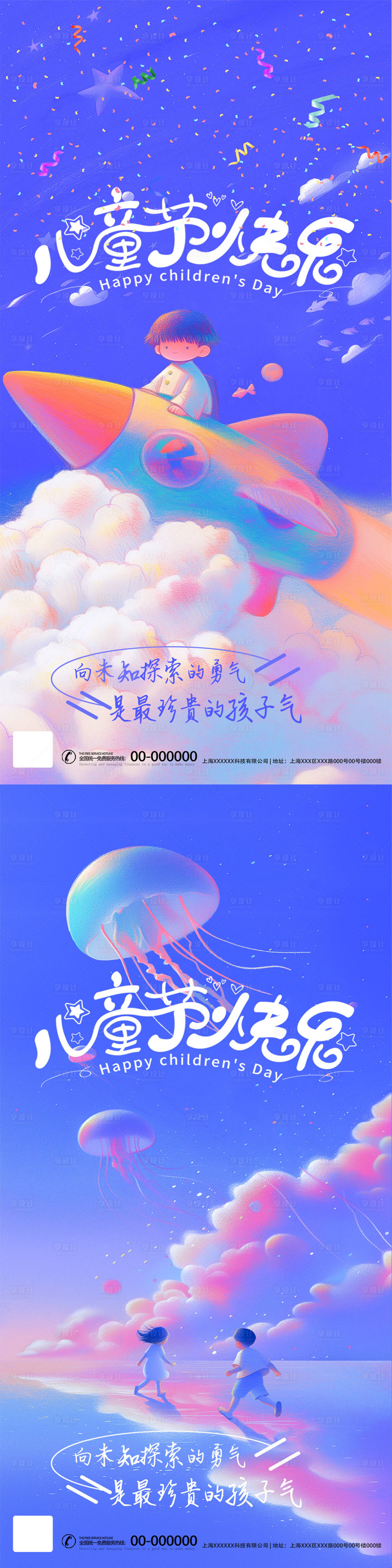 源文件下载【享设计】搜索编号：41760024039701152【61儿童节海报】