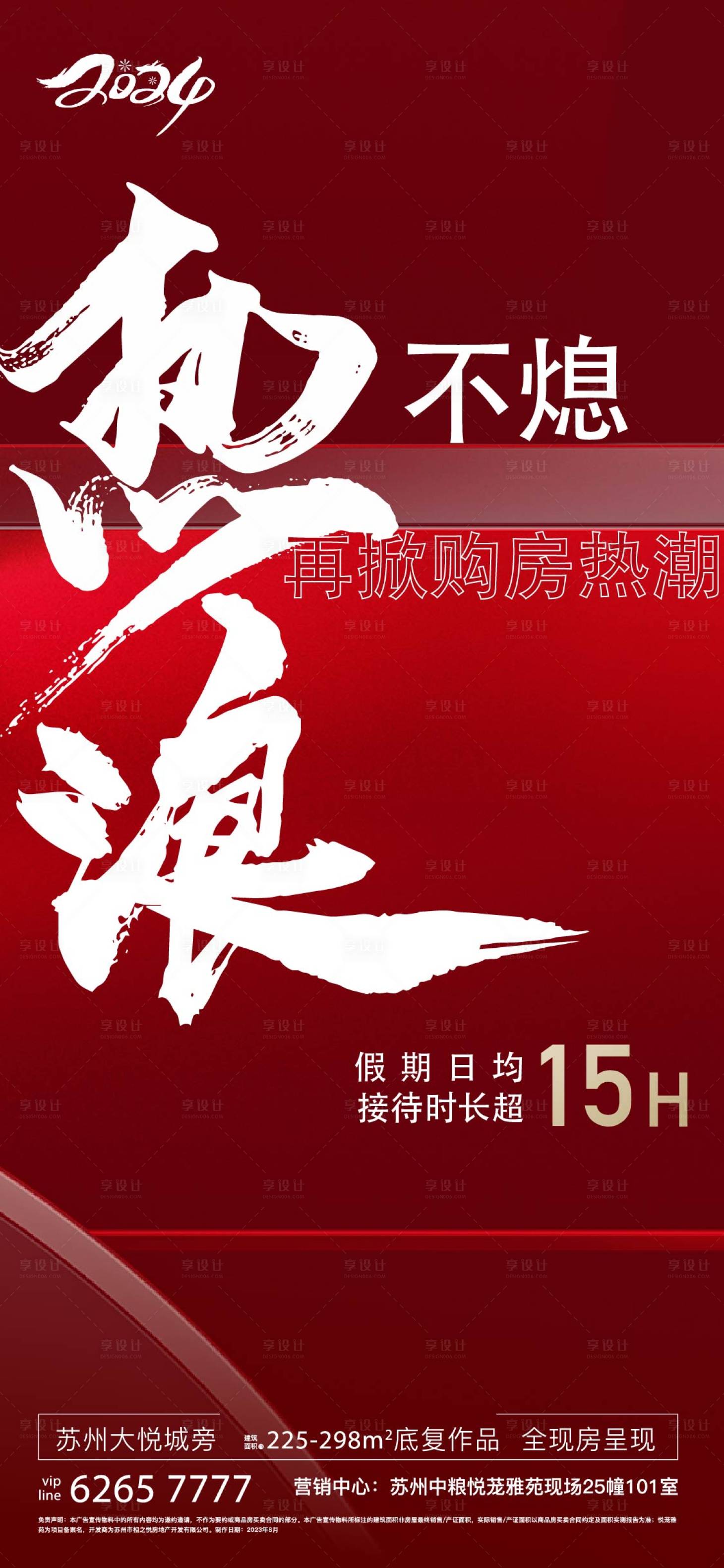 源文件下載【享設計】搜索編號：29090024046177879【熱銷開盤海報】