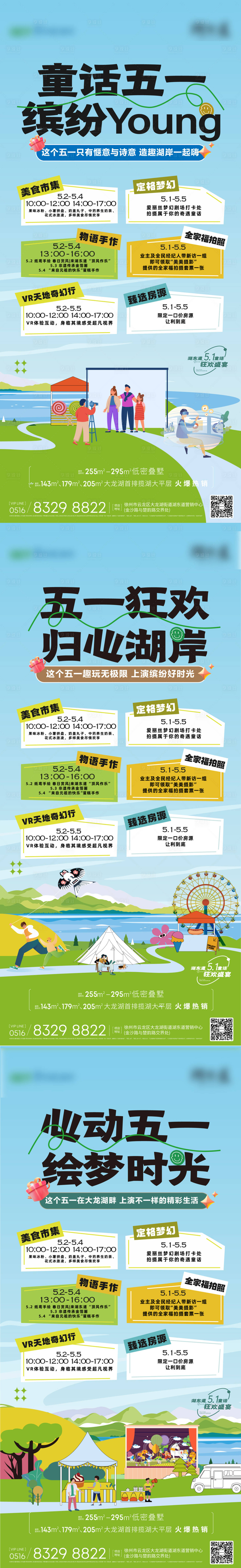 源文件下载【享设计】搜索编号：54890024223776239【五一活动露营手作海报】