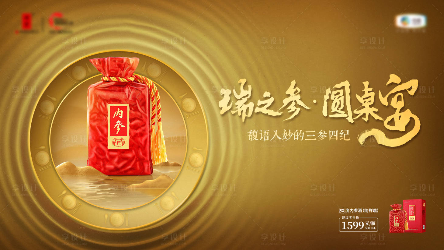 源文件下载【享设计】搜索编号：45930024066555913【圆桌宴活动背景板】