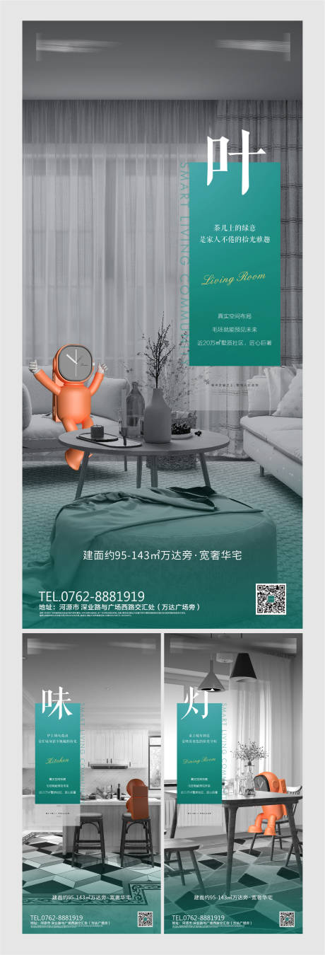 源文件下载【享设计】搜索编号：91680023931421711【户型价值点海报  】