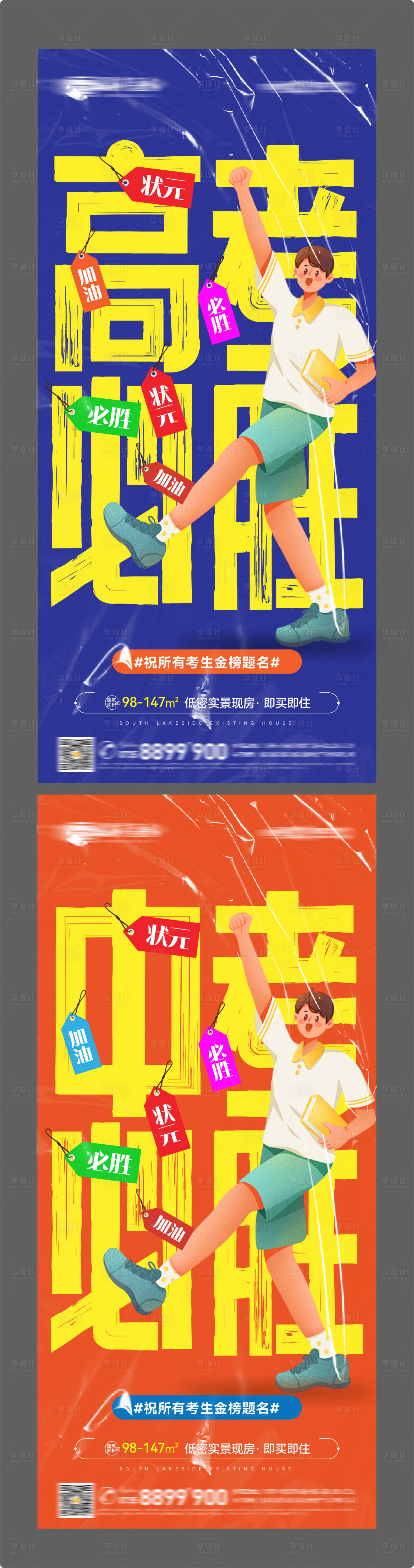 源文件下载【享设计】搜索编号：20870024235767625【高考中考加油海报】