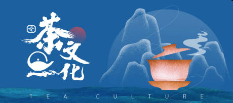 源文件下载【茶文化主画面背景】编号：43330023825521733