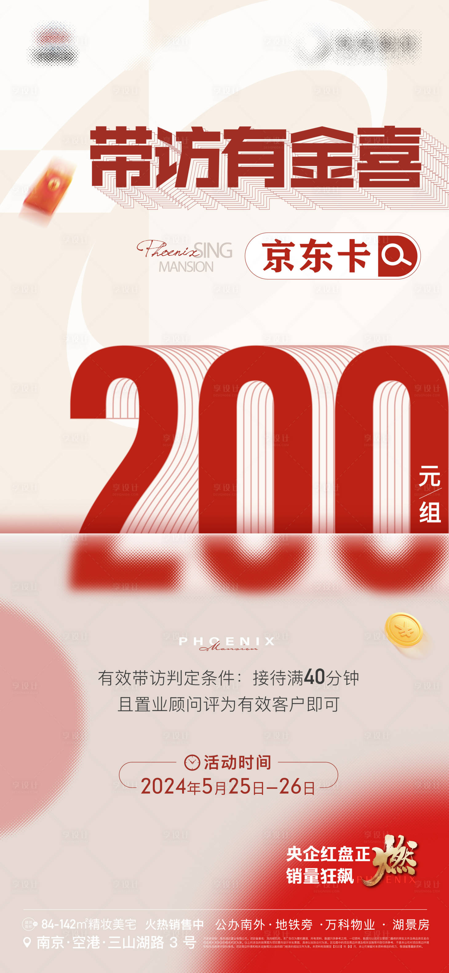 源文件下载【地产海报】编号：75440024100411770