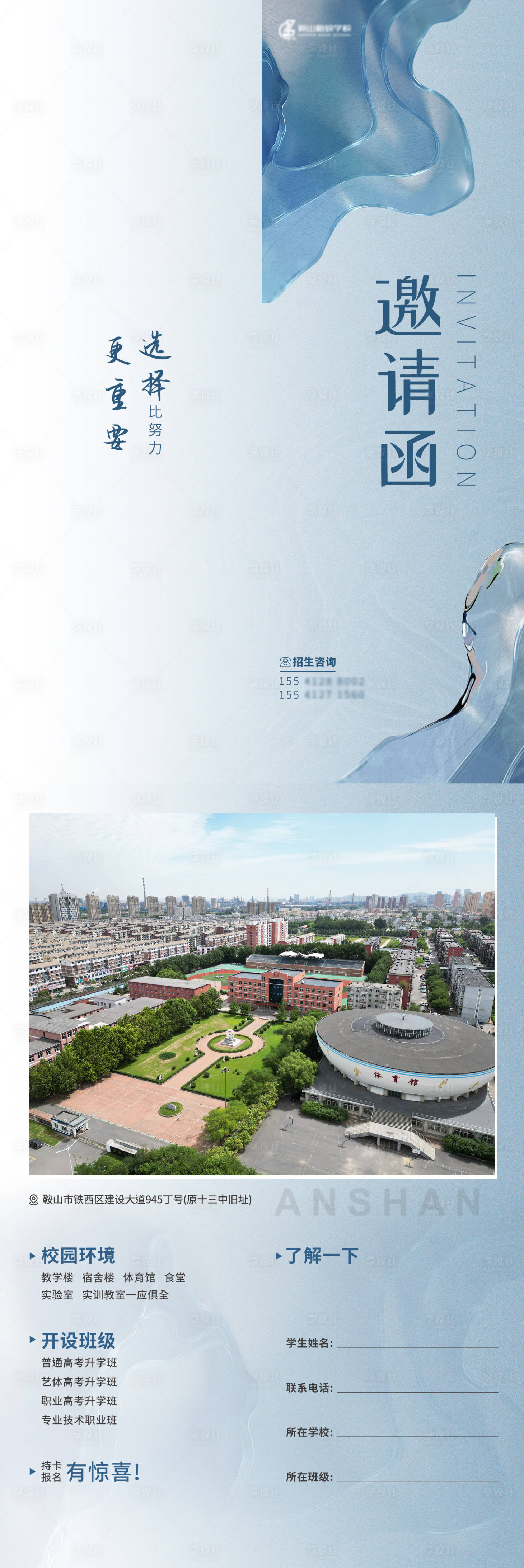 源文件下载【学校邀请函设计】编号：82310024169935532