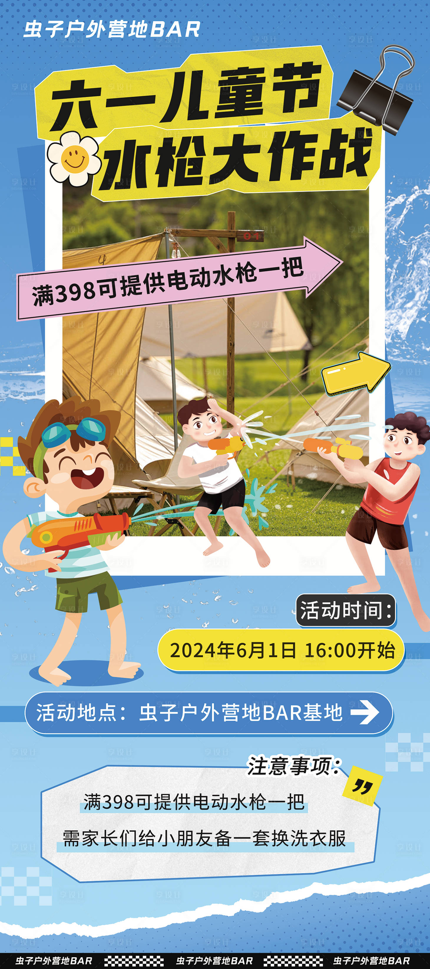 源文件下載【享設計】搜索編號：96380024176751492【六一活動海報】