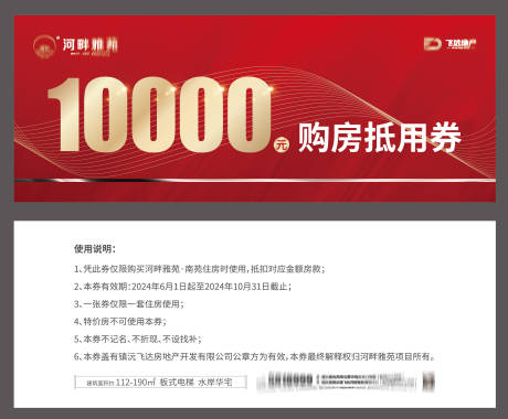 源文件下載【享設計】搜索編號：20200024226571345【房地產購房劵】