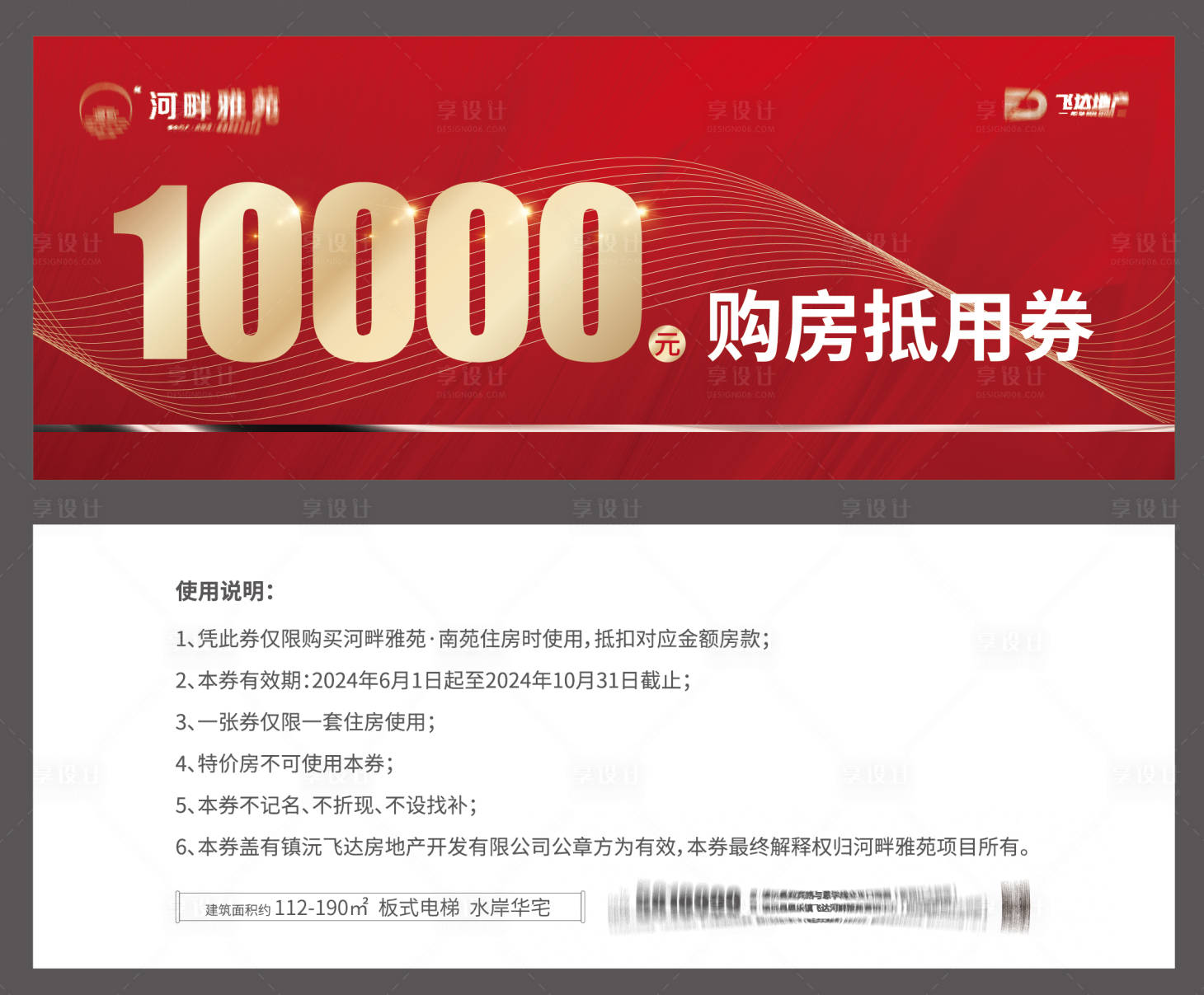 源文件下載【享設計】搜索編號：20200024226571345【房地產購房劵】