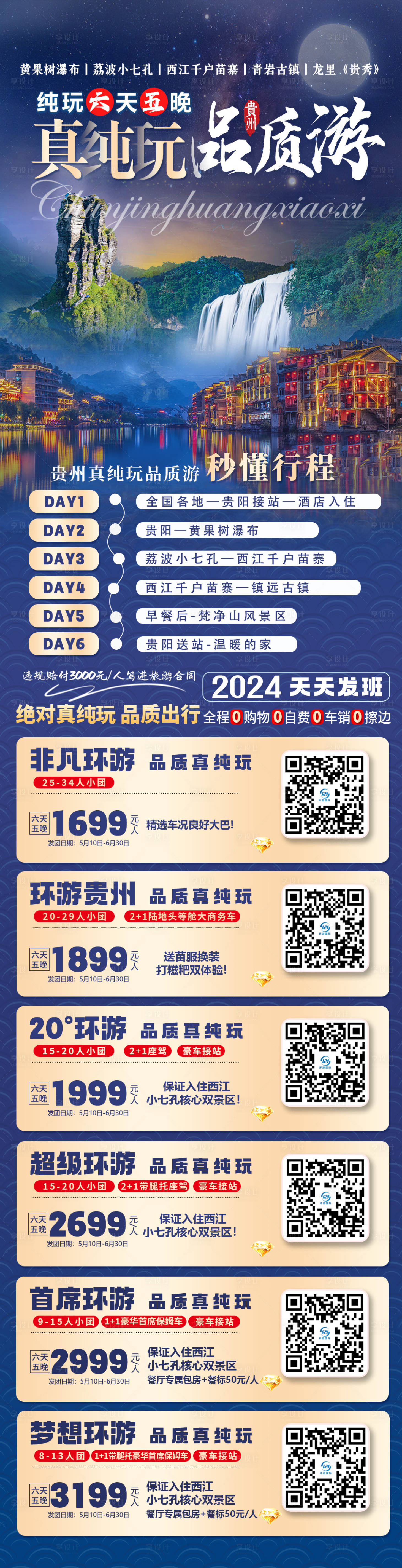 源文件下载【享设计】搜索编号：94070024131925918【贵州旅游海报】