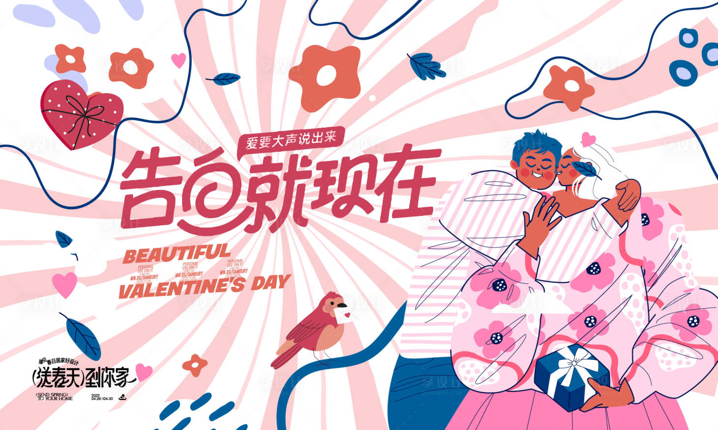 源文件下载【享设计】搜索编号：96570023817211450【情人节520插画背景板】