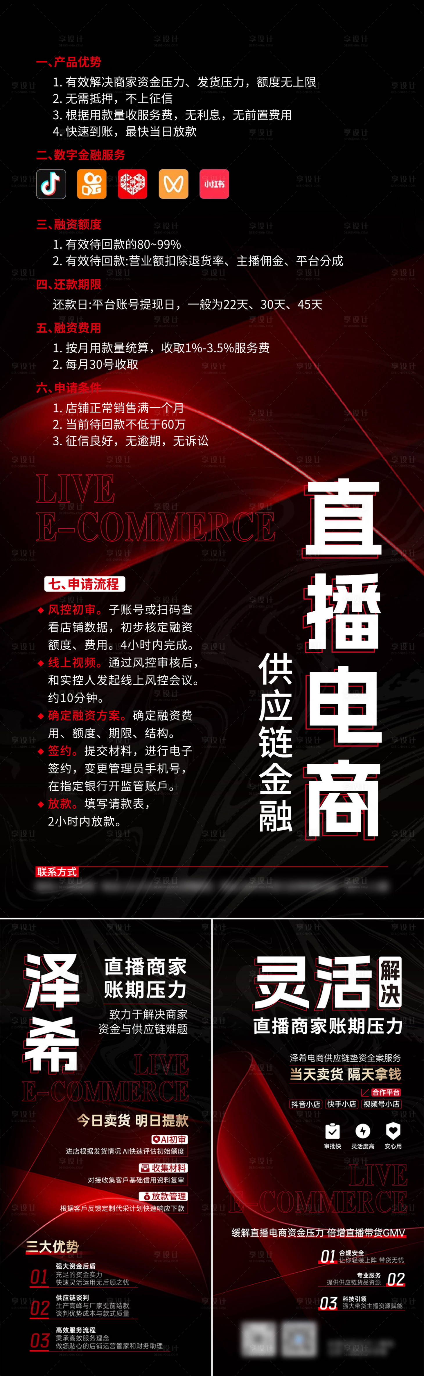 源文件下载【享设计】搜索编号：30320024066926605【电商宣传海报】