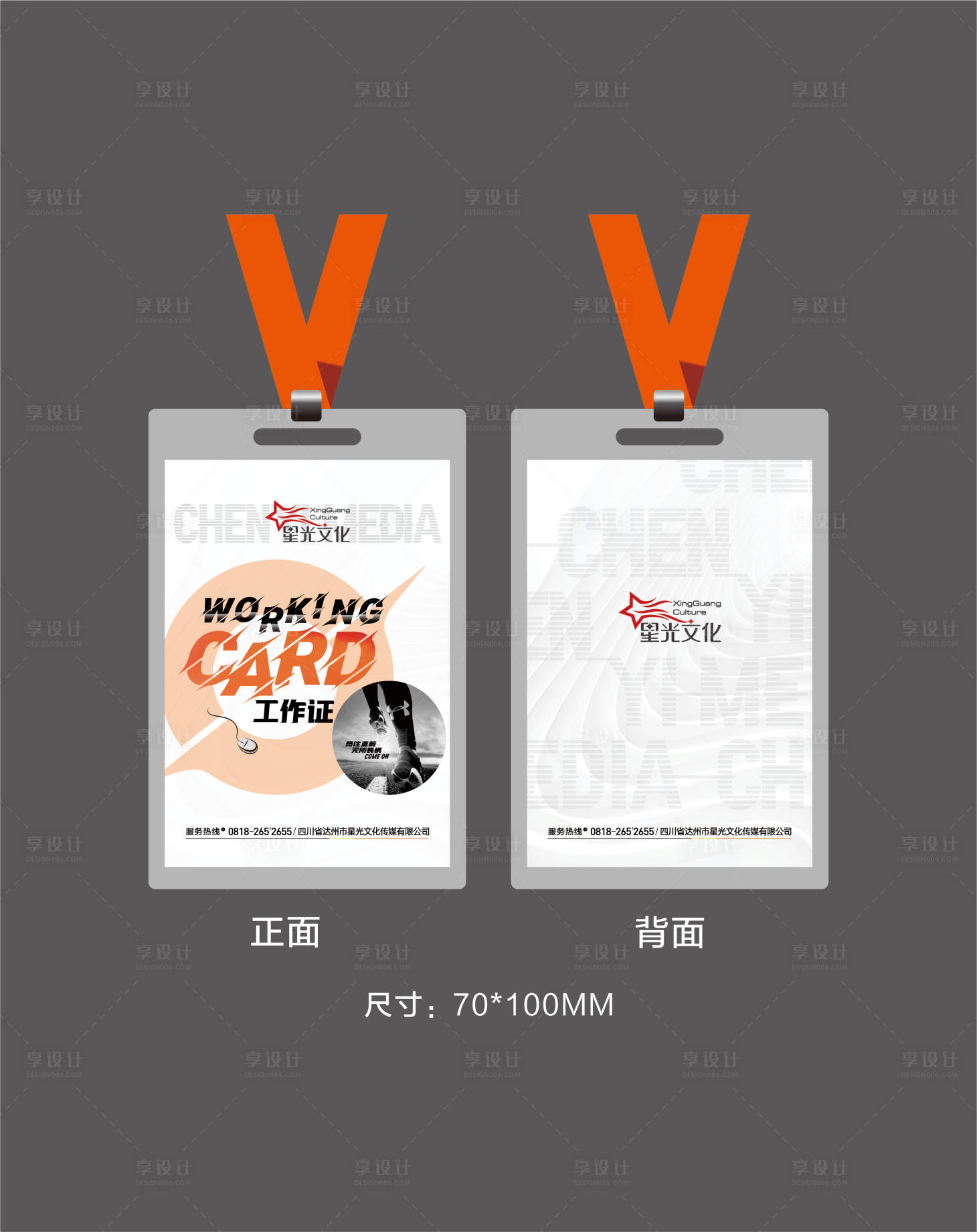 源文件下載【享設(shè)計(jì)】搜索編號(hào)：88570023851284824【工作證設(shè)計(jì)】