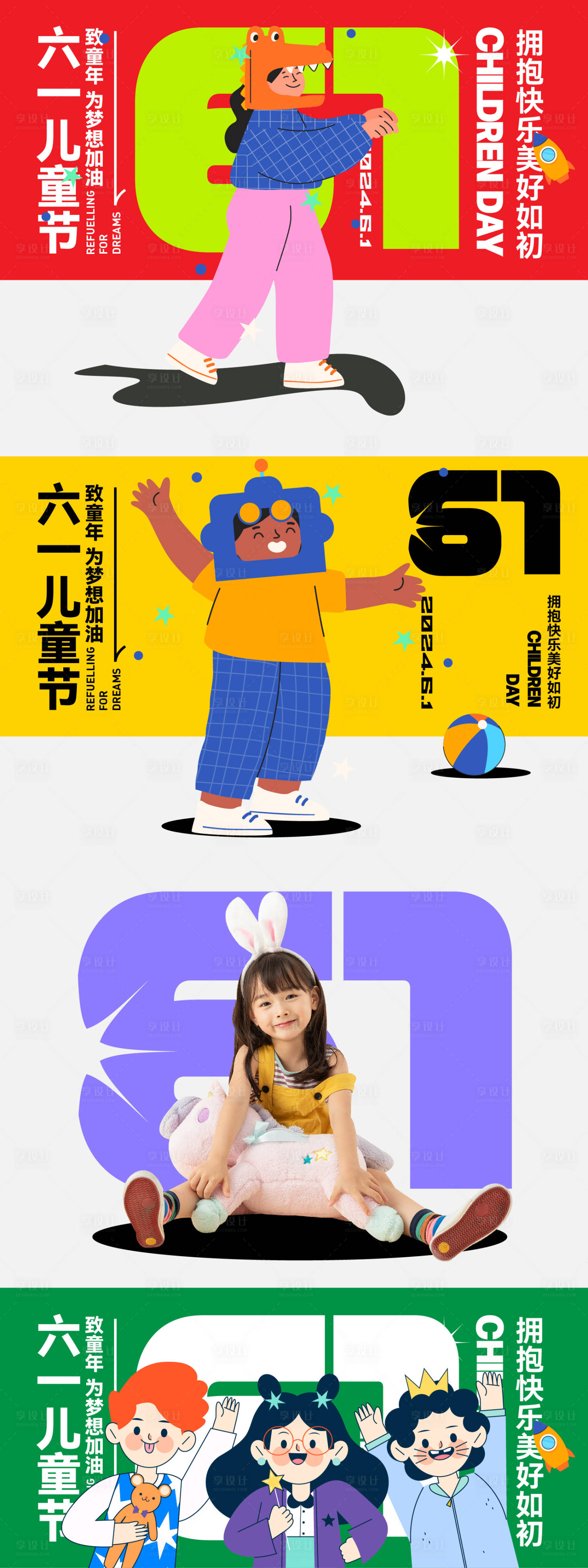 源文件下載【享設(shè)計(jì)】搜索編號(hào)：84040023893721525【兒童節(jié)活動(dòng)展板】