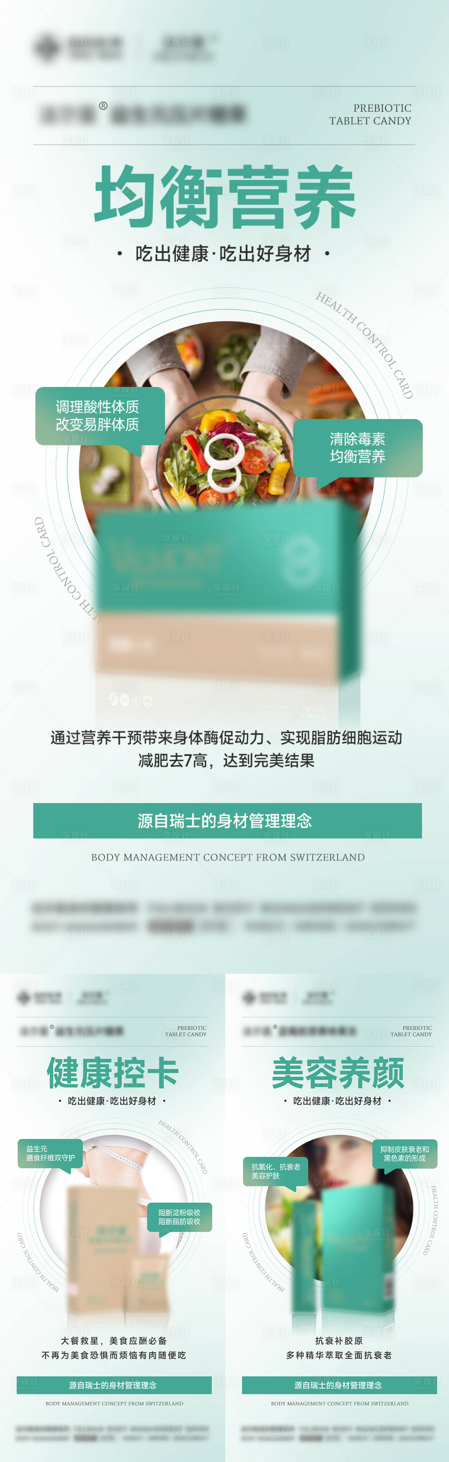 源文件下载【女性减脂瘦身产品海报】编号：97050024165187226