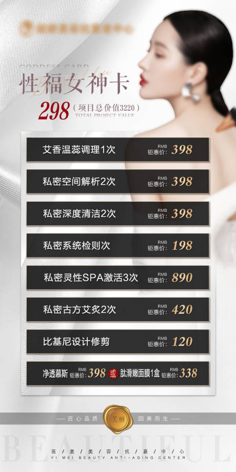 源文件下载【享设计】搜索编号：15180023791698140【医美卡项活动海报】