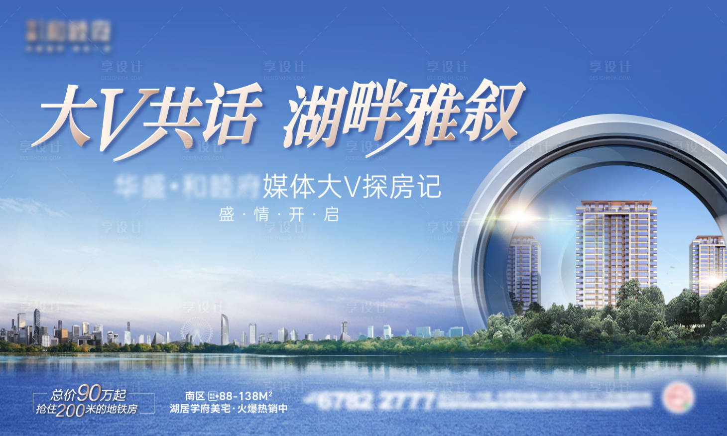 源文件下载【享设计】搜索编号：46200023784711450【地产媒体探房背景板】