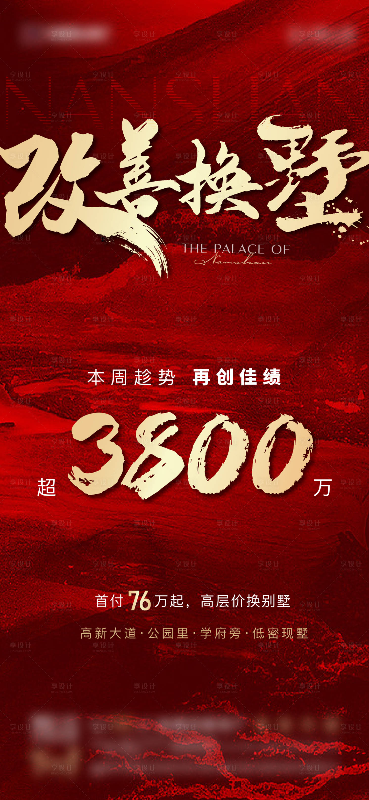 源文件下载【享设计】搜索编号：32590024006778122【地产别墅热销红盘单图】