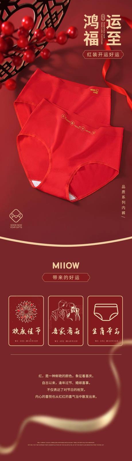 源文件下载【红色喜庆内裤详情页】编号：49790023794052382