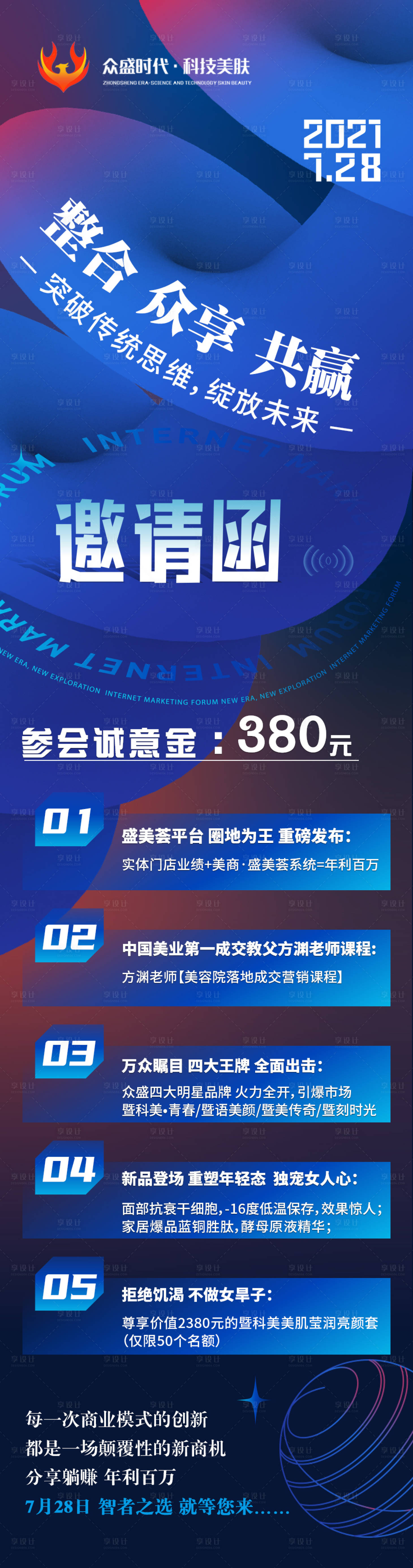 源文件下载【享设计】搜索编号：49370024017718304【会议邀请函】
