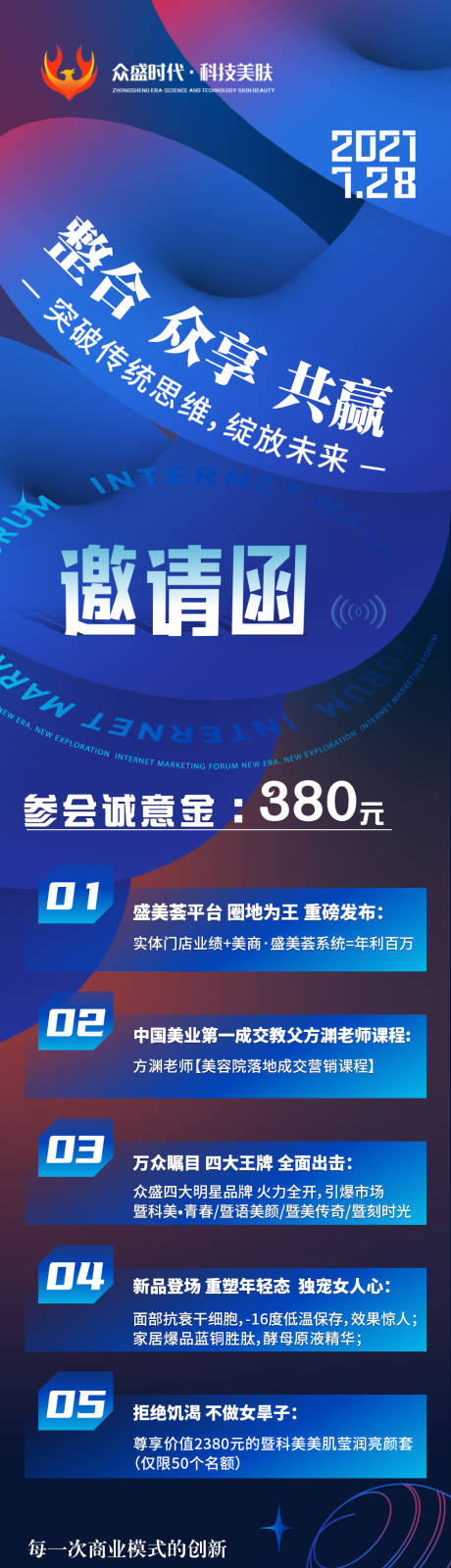 编号：49370024017718304【享设计】源文件下载-会议邀请函