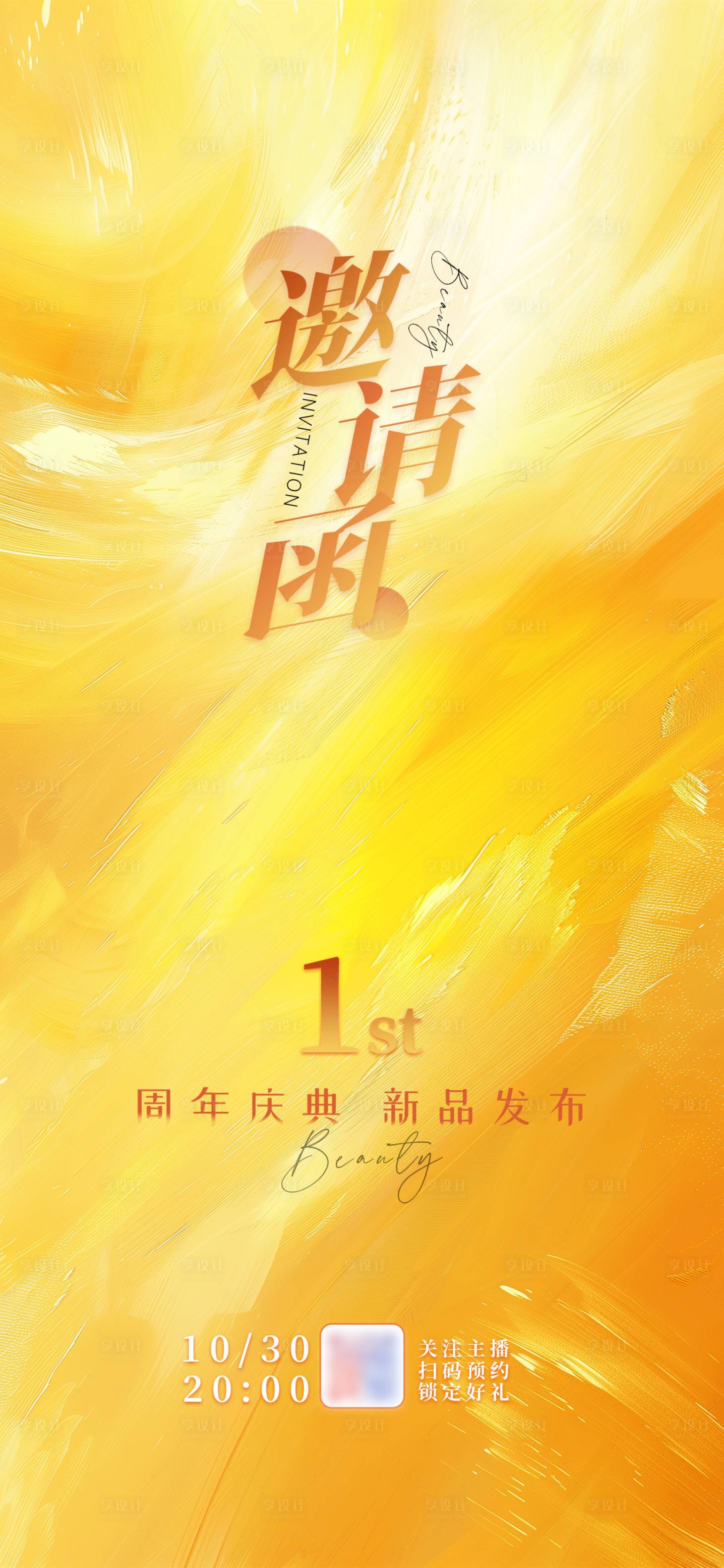 源文件下载【享设计】搜索编号：94430024229515711【医美产品发布会邀请函海报】