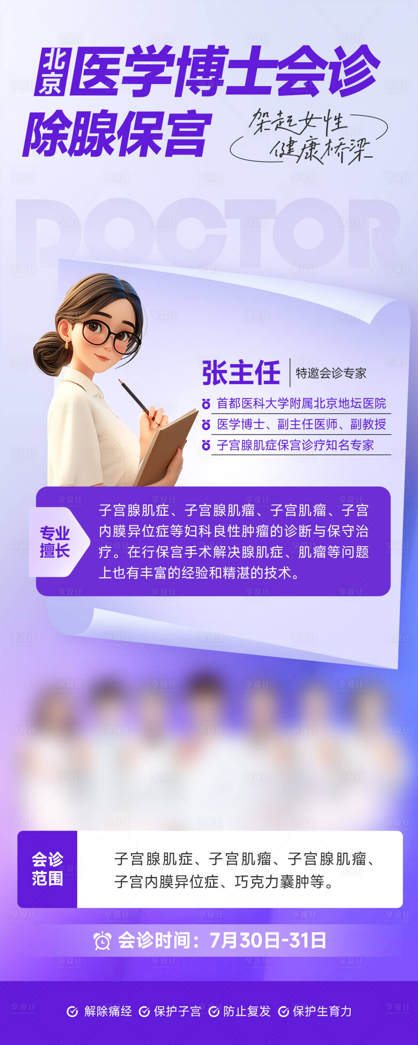 源文件下载【享设计】搜索编号：30580024202248937【专家会诊海报】