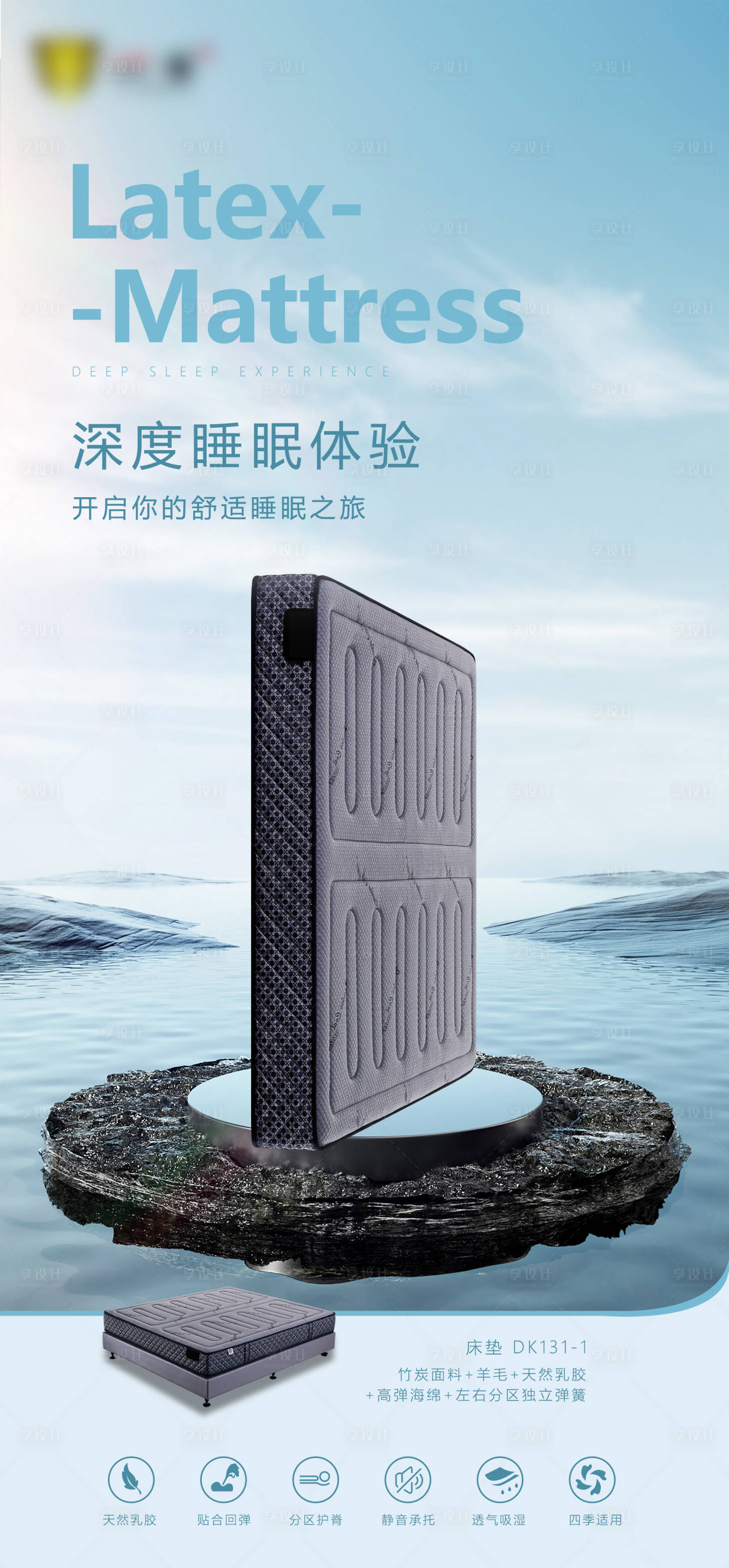 源文件下载【享设计】搜索编号：64850023882833283【床垫日签海报 】