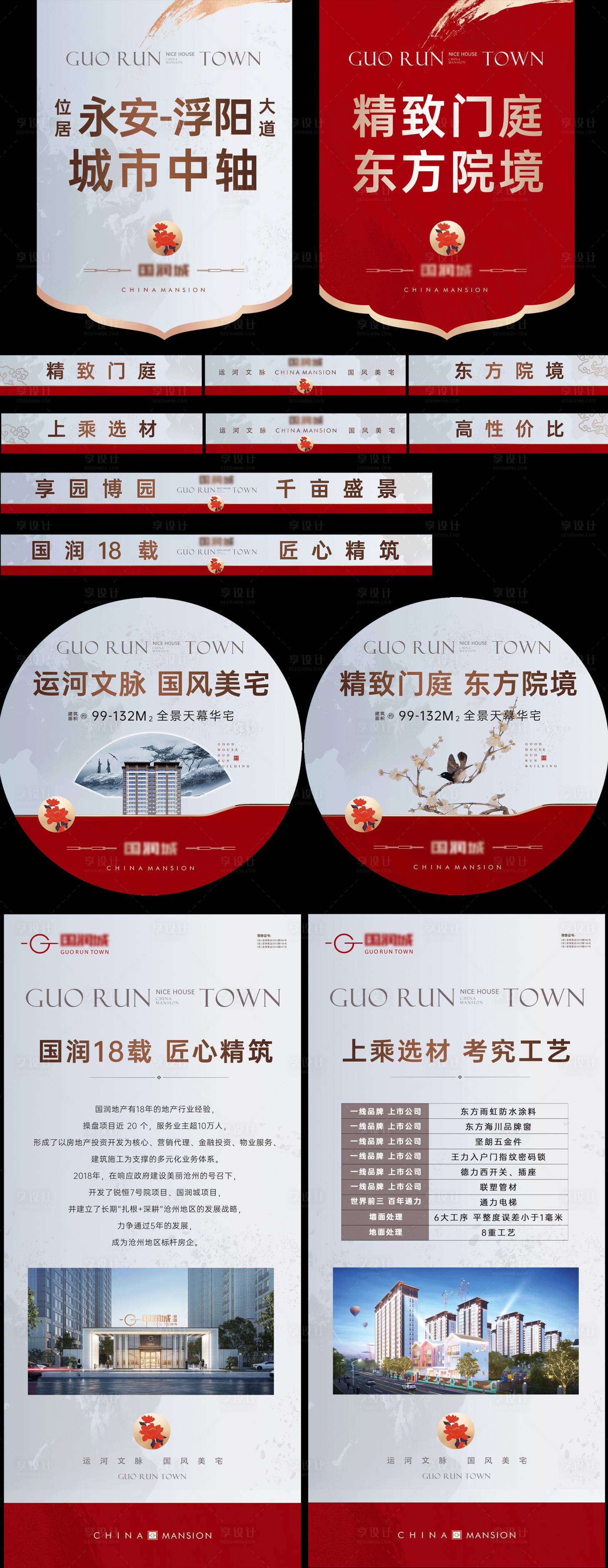 源文件下載【享設計】搜索編號：54110024178289579【地產項目案場包裝】