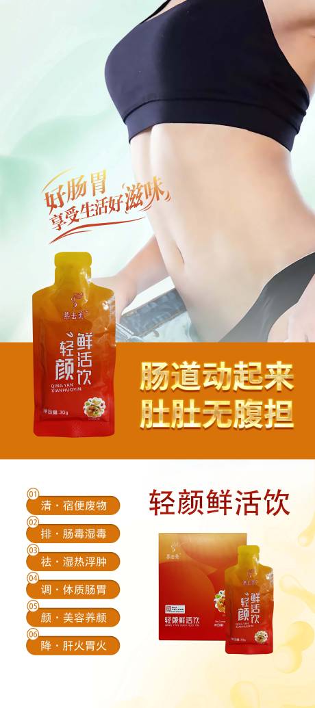 源文件下载【瘦身产品宣传海报图】编号：11620023818187062