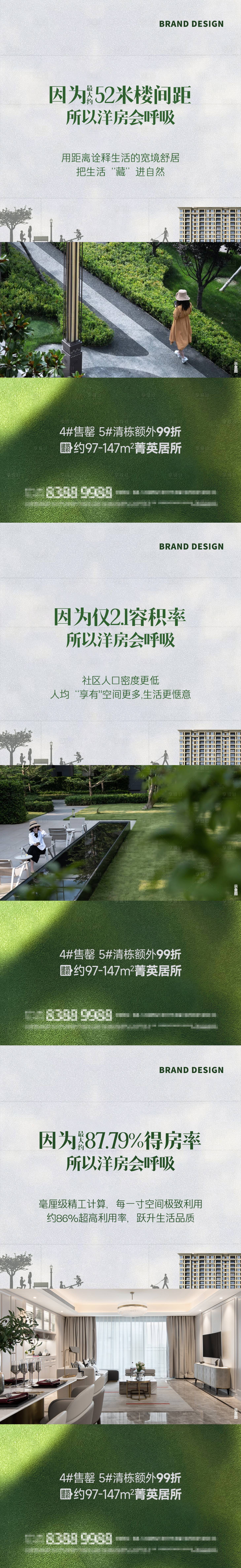 源文件下載【享設計】搜索編號：73460024146107867【洋房價值點系列海報】
