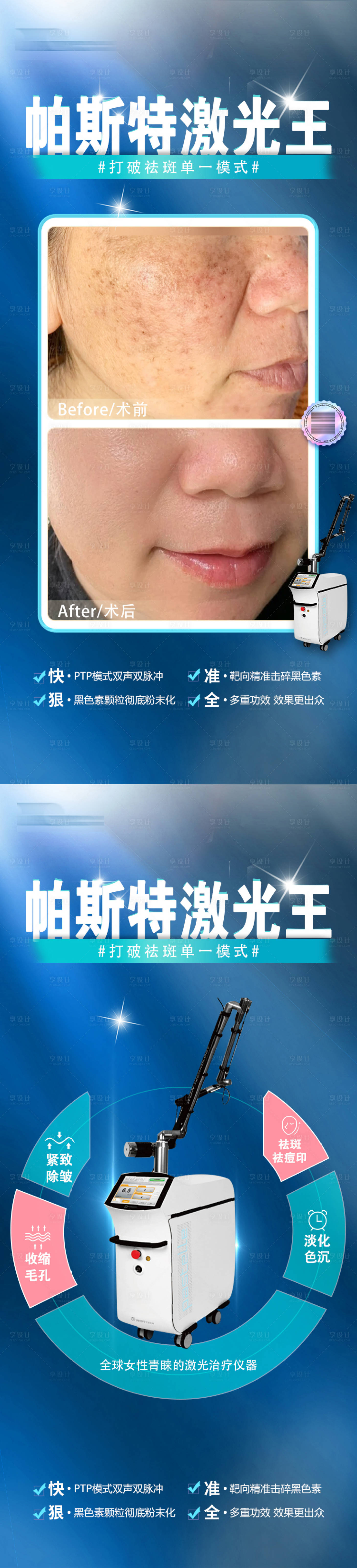 源文件下載【享設計】搜索編號：66900023948997497【激光祛斑對比海報】