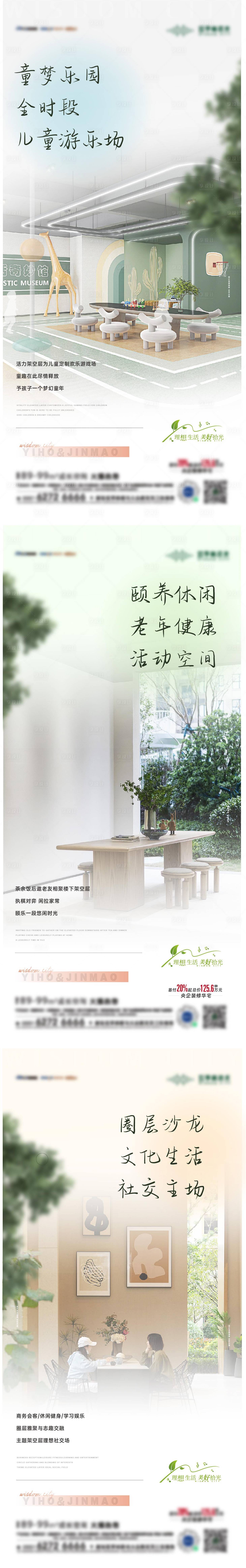 源文件下載【享設計】搜索編號：40980023890822687【地產配套價值點系列海報】