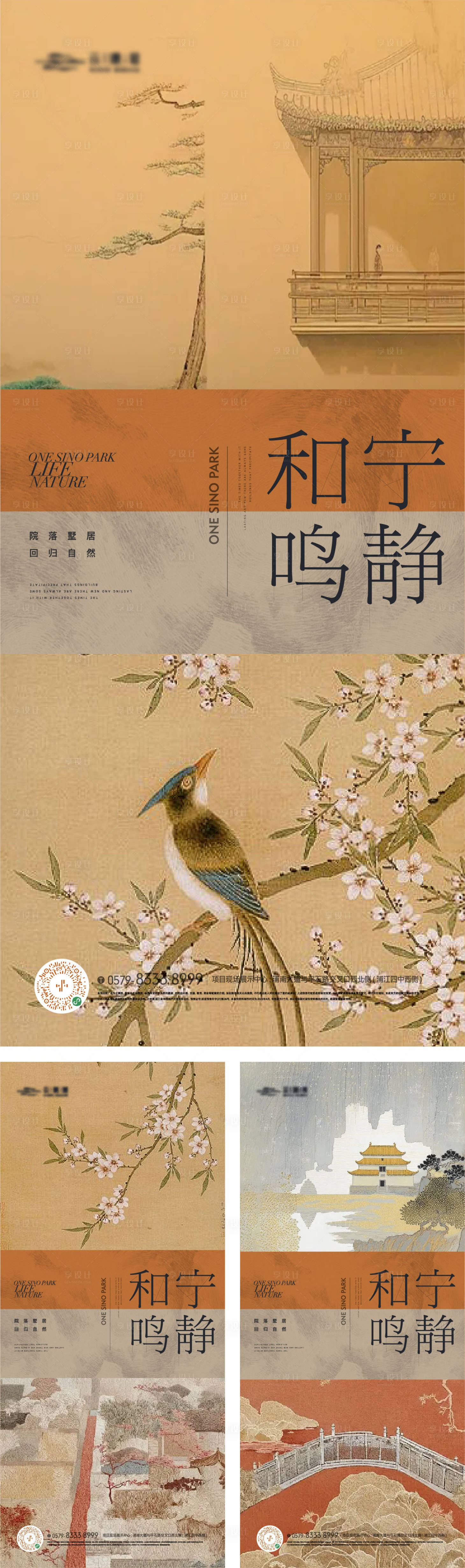 源文件下載【享設(shè)計】搜索編號：53960023957752068【中式國畫花鳥景觀系列海報】