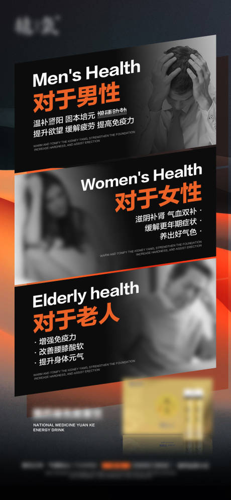 编号：75800024141436127【享设计】源文件下载-微商男性保健品产品海报