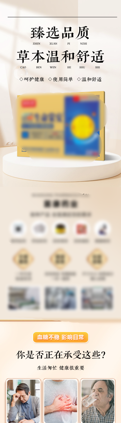 源文件下载【血糖穴位贴详情页】编号：58990024213541225