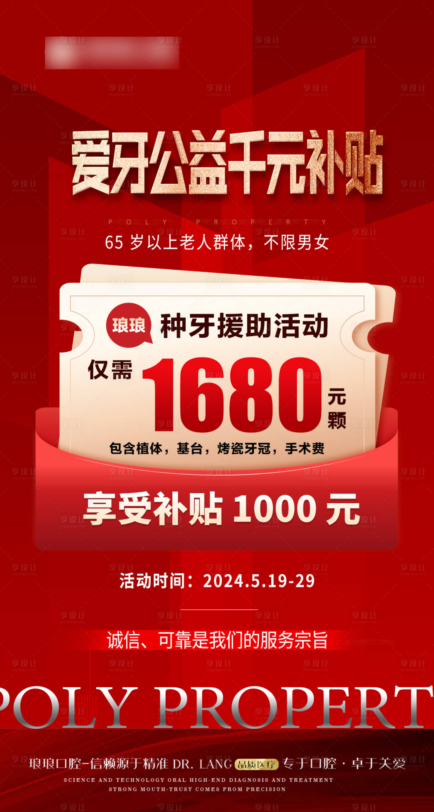 源文件下載【口腔公益補貼活動海報】編號：72550023978383472