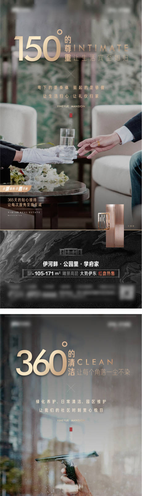 地产物业用心服务贴心系列海报