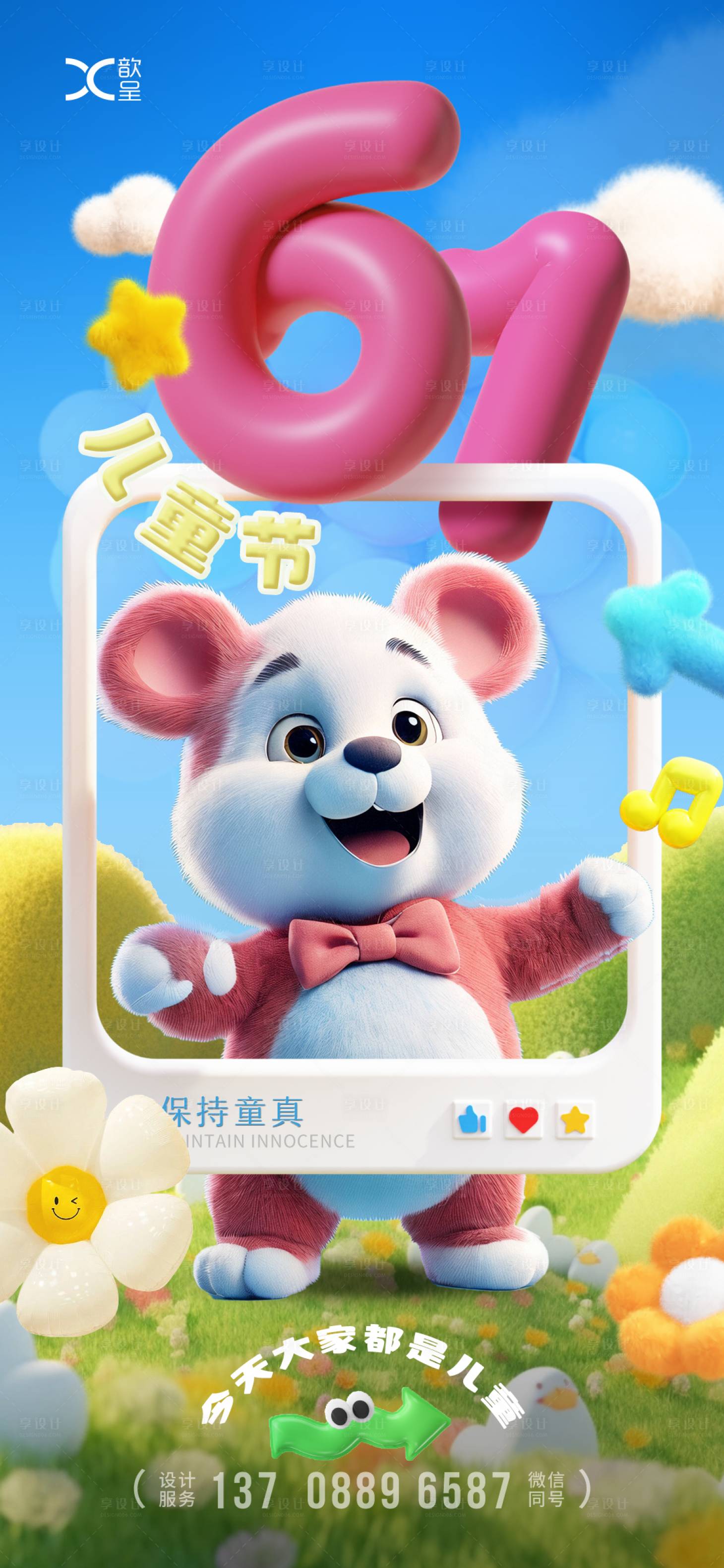 源文件下載【享設計】搜索編號：97420024103423400【六一兒童節海報】