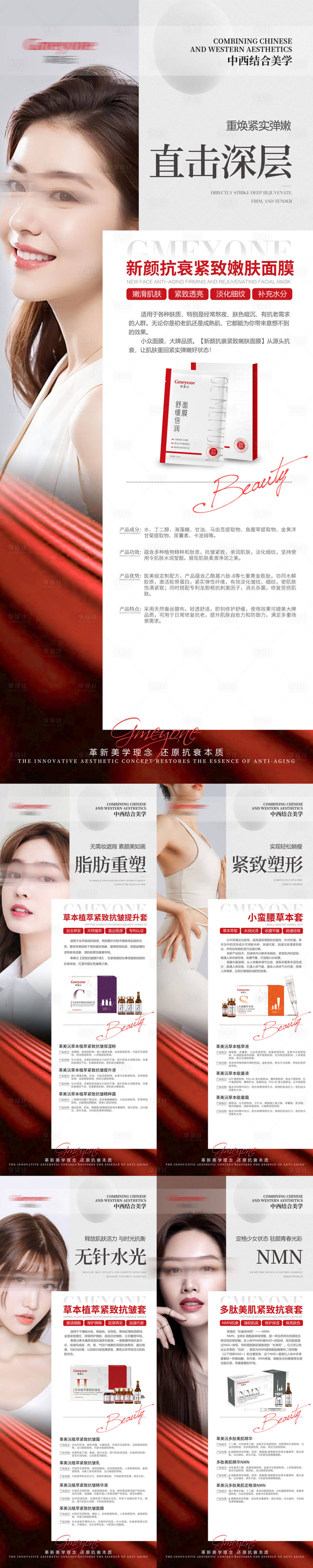 源文件下载【享设计】搜索编号：48310023819679822【医美产品详情展架】