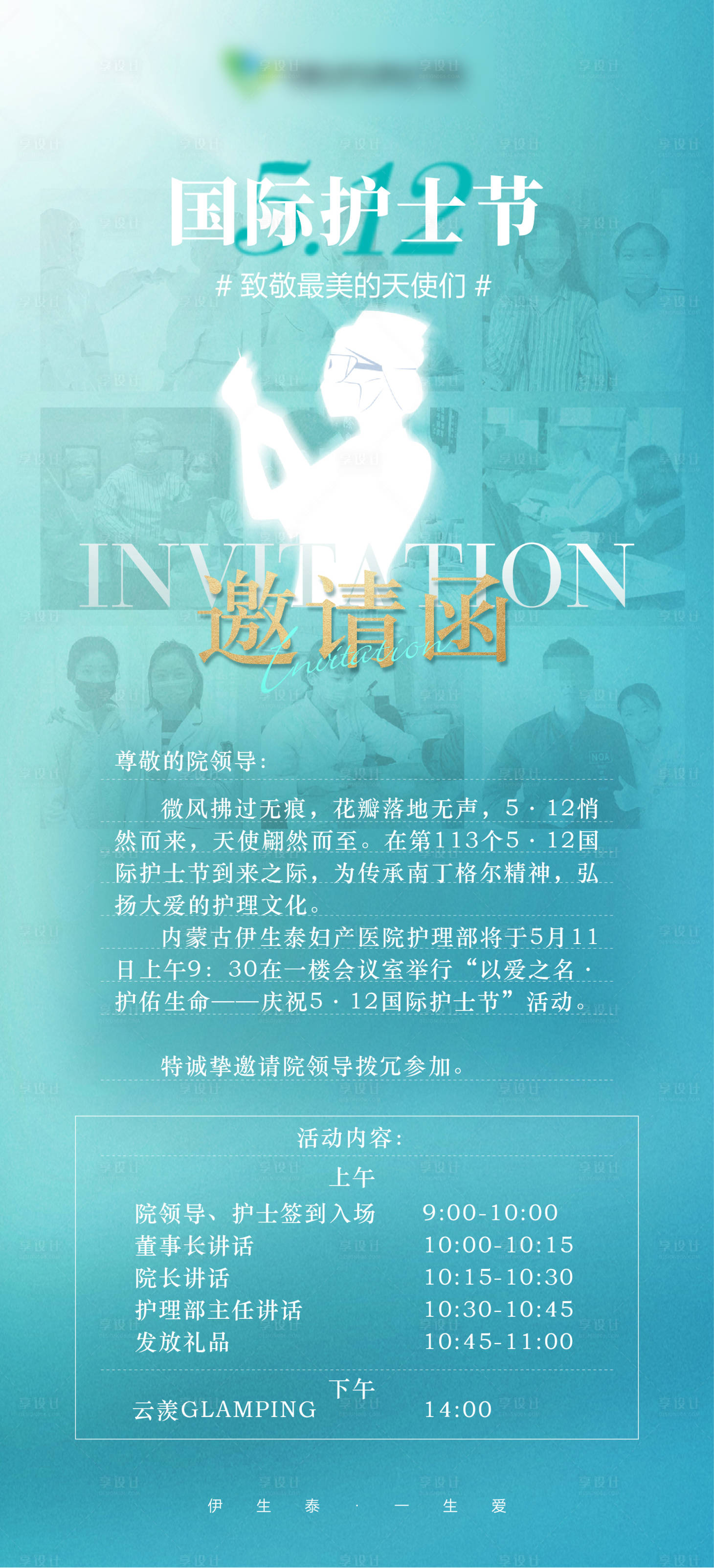 源文件下载【享设计】搜索编号：37630023775846957【护士节海报】