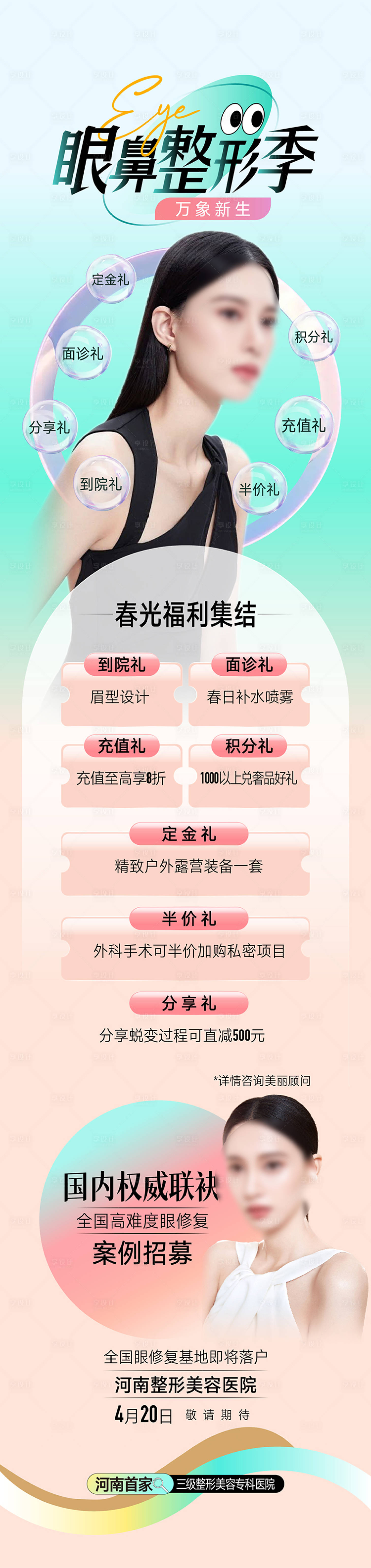 源文件下載【享設計】搜索編號：15360023983239799【整形美容海報】