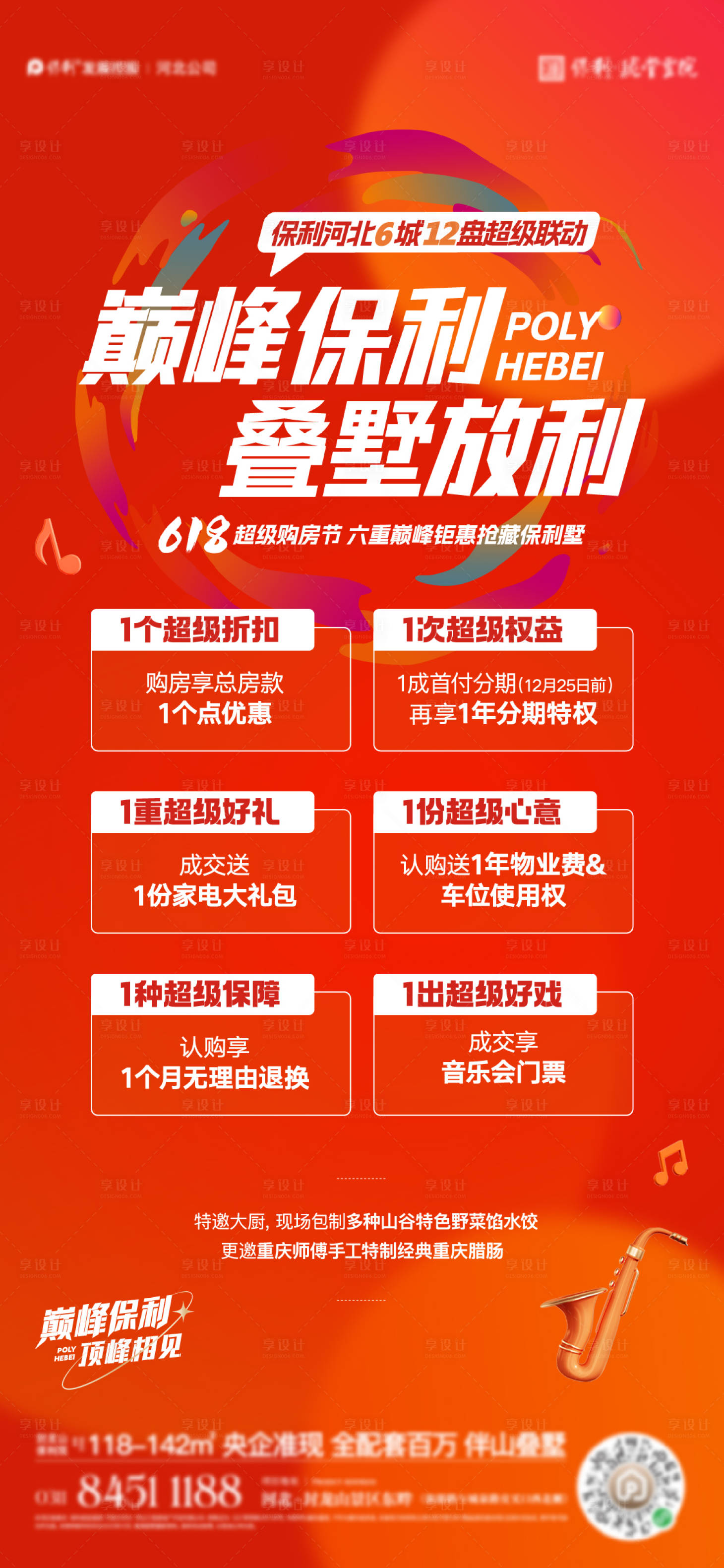 源文件下载【享设计】搜索编号：63620024017925293【618好礼政策】