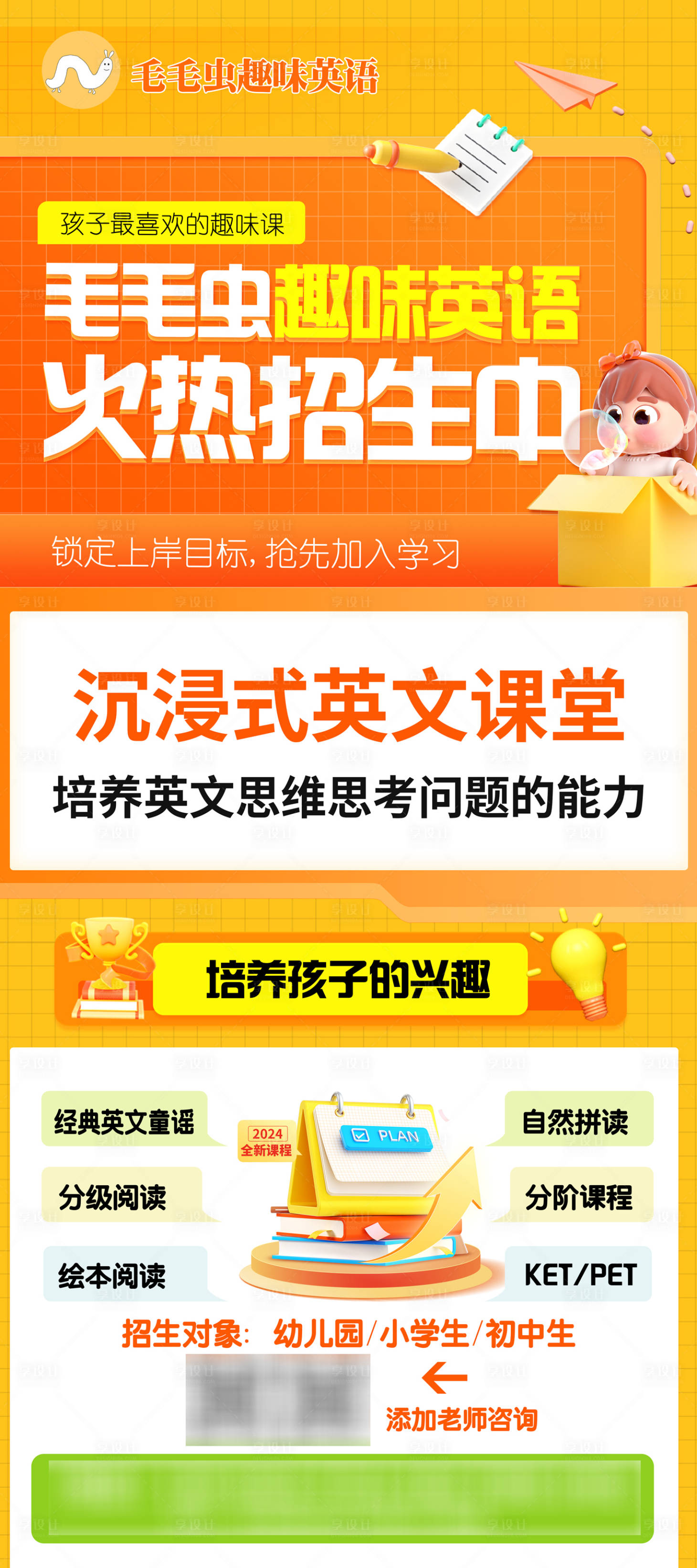 源文件下載【享設(shè)計】搜索編號：53130023693614240【英語教育培訓(xùn)展架】